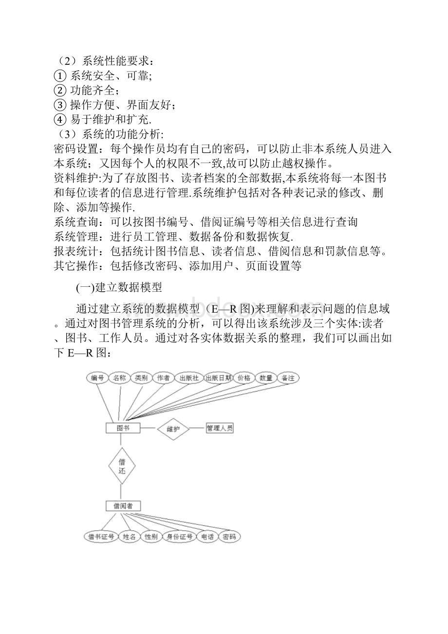 图书管理系统++数据模型+ER图.docx_第2页