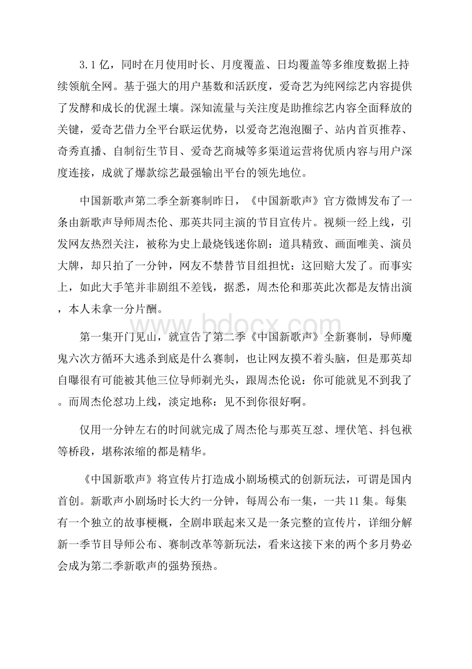 中国新歌声第二季歌单.docx_第2页