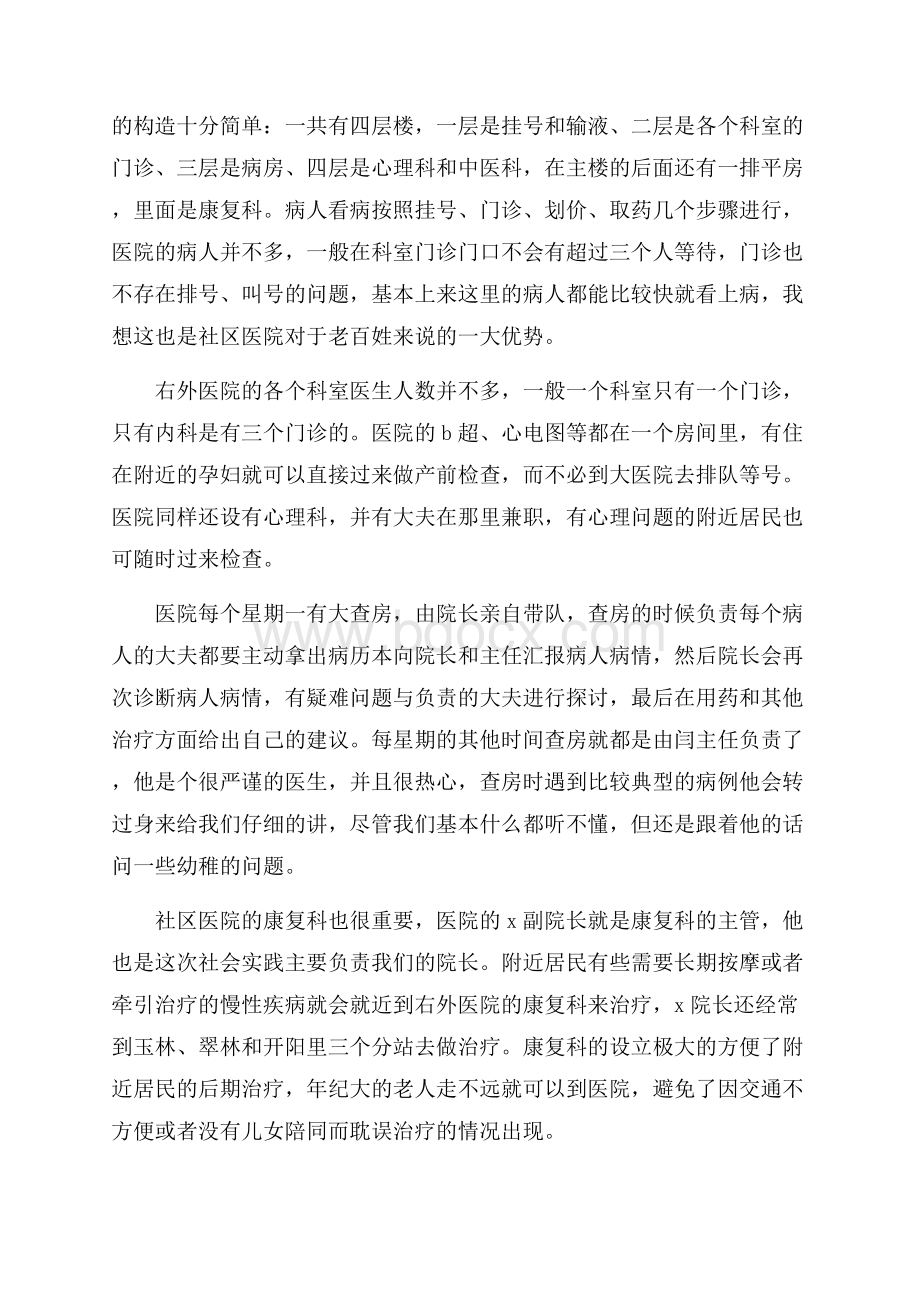 大学生实习社会实践报告500字.docx_第3页