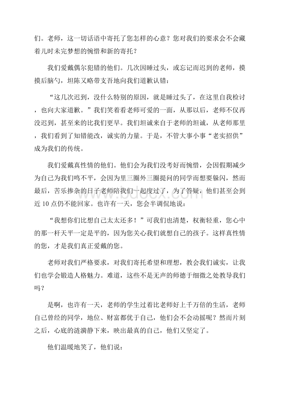 推荐师德演讲稿集合五篇.docx_第3页