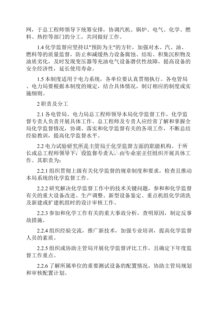 管理制度化学监督制度.docx_第2页