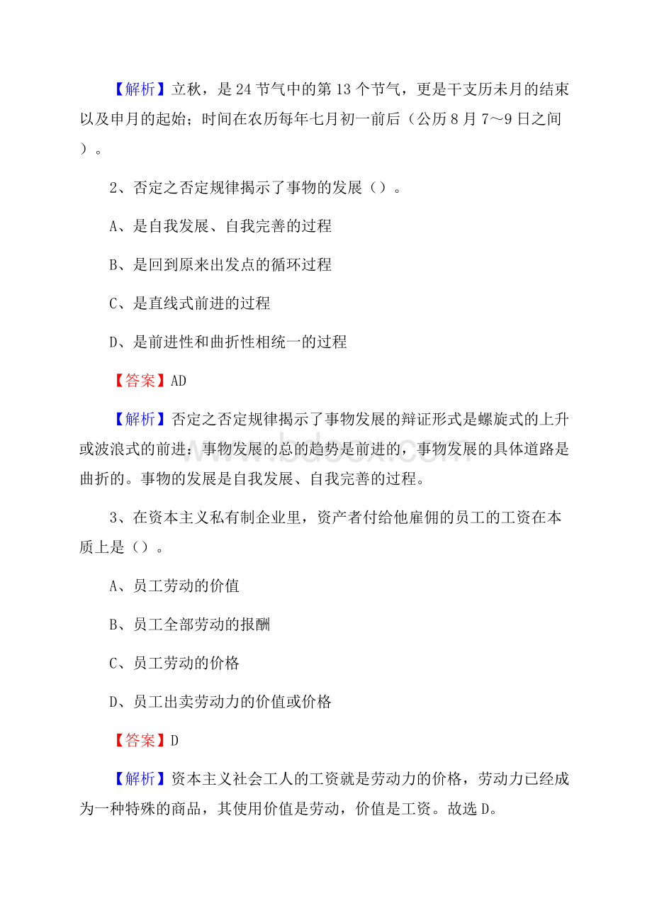 上半年内蒙古鄂尔多斯市伊金霍洛旗城投集团招聘试题及解析.docx_第2页