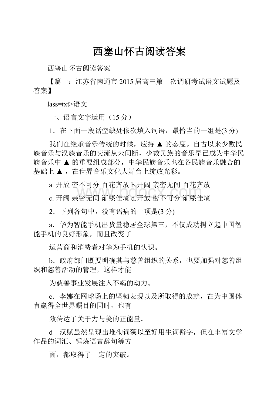 西塞山怀古阅读答案.docx_第1页