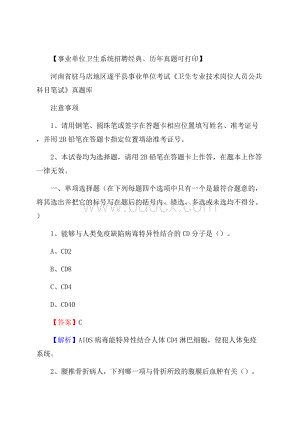 河南省驻马店地区遂平县《卫生专业技术岗位人员公共科目笔试》真题.docx