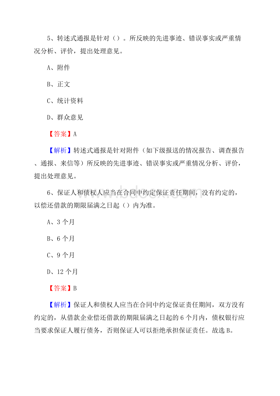 千山区公共资源交易中心招聘人员招聘试题及答案解析.docx_第3页