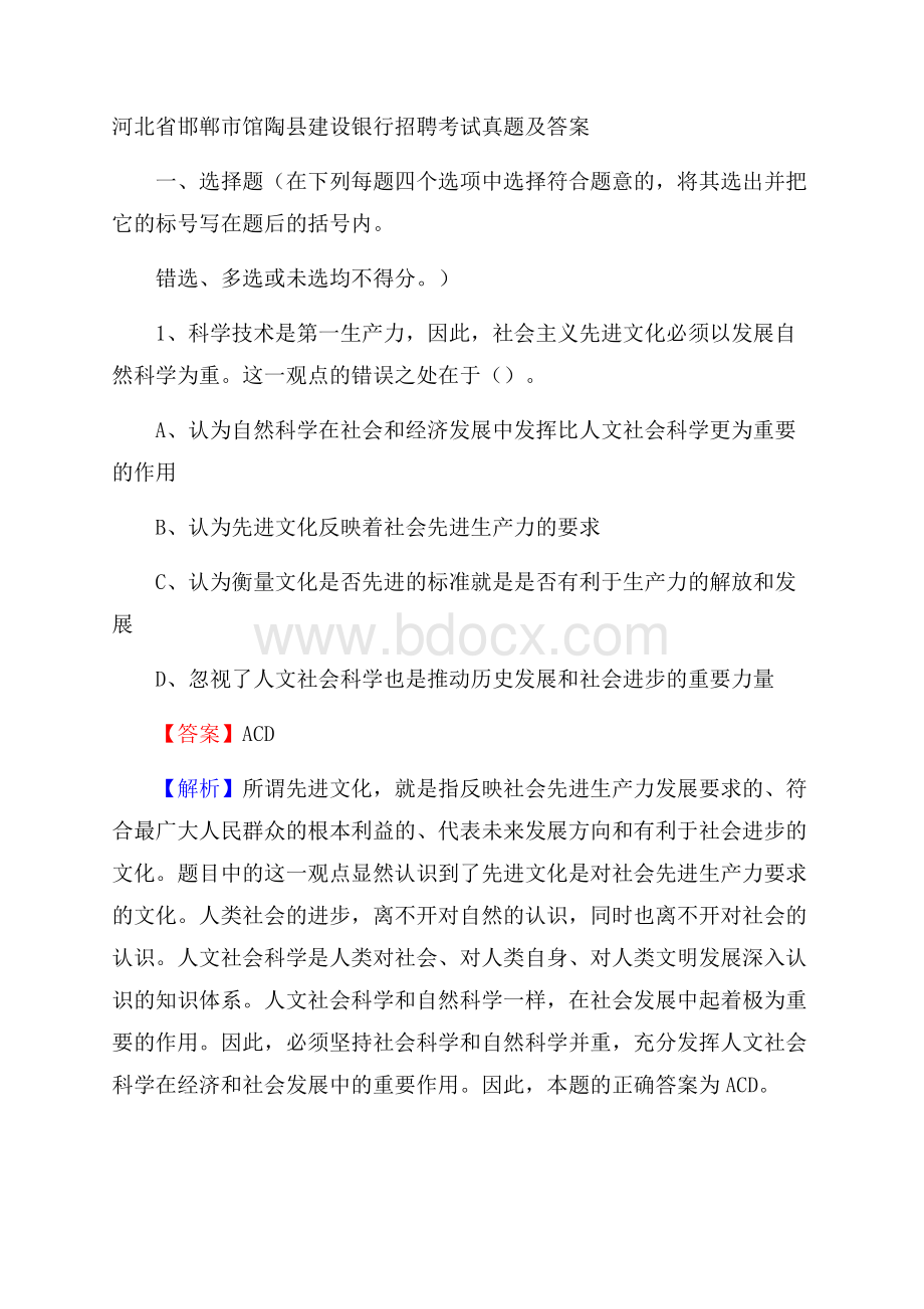 河北省邯郸市馆陶县建设银行招聘考试试题及答案.docx_第1页