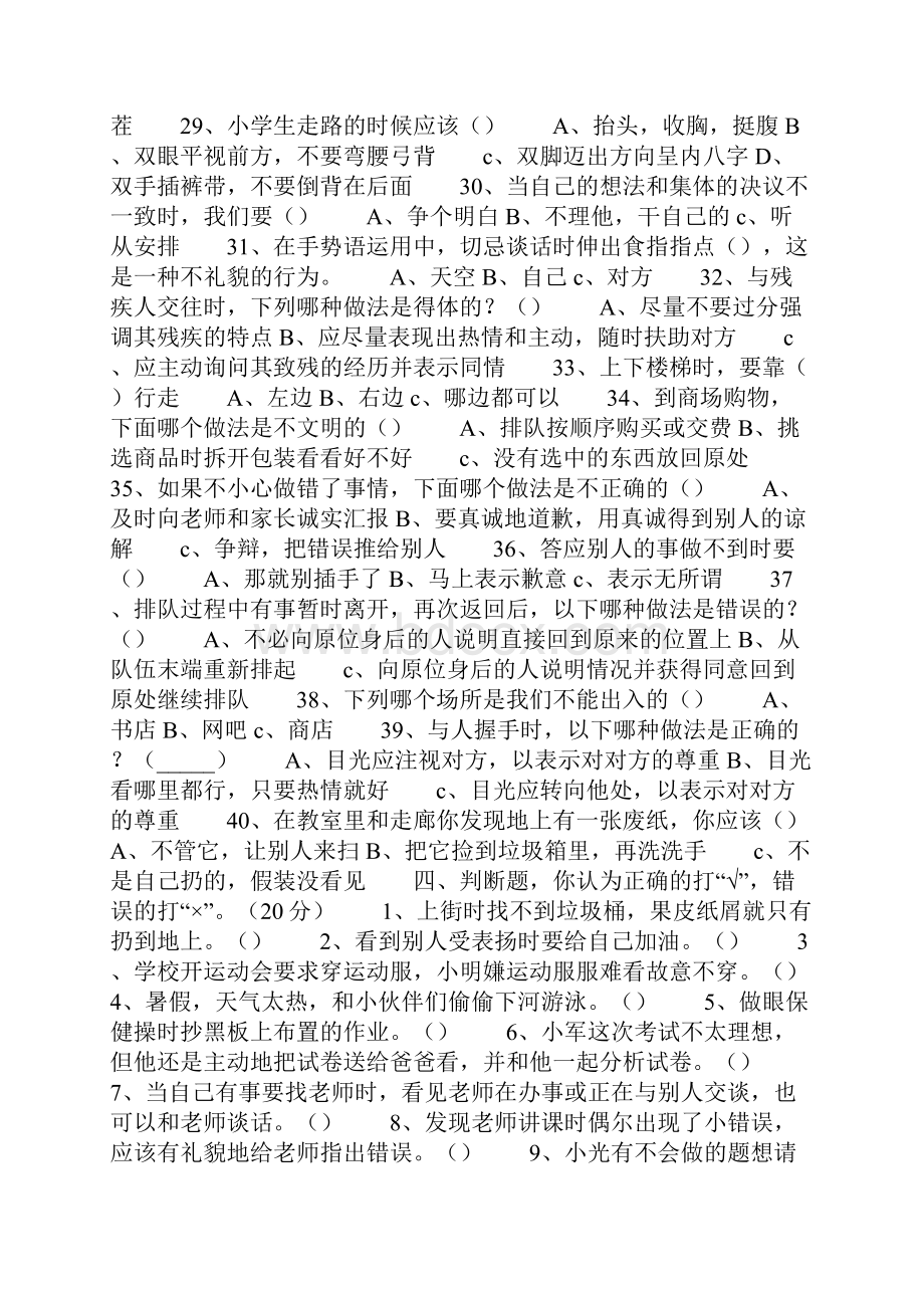 东溱学校文明礼仪伴我行文明礼仪常规知识竞赛题.docx_第3页