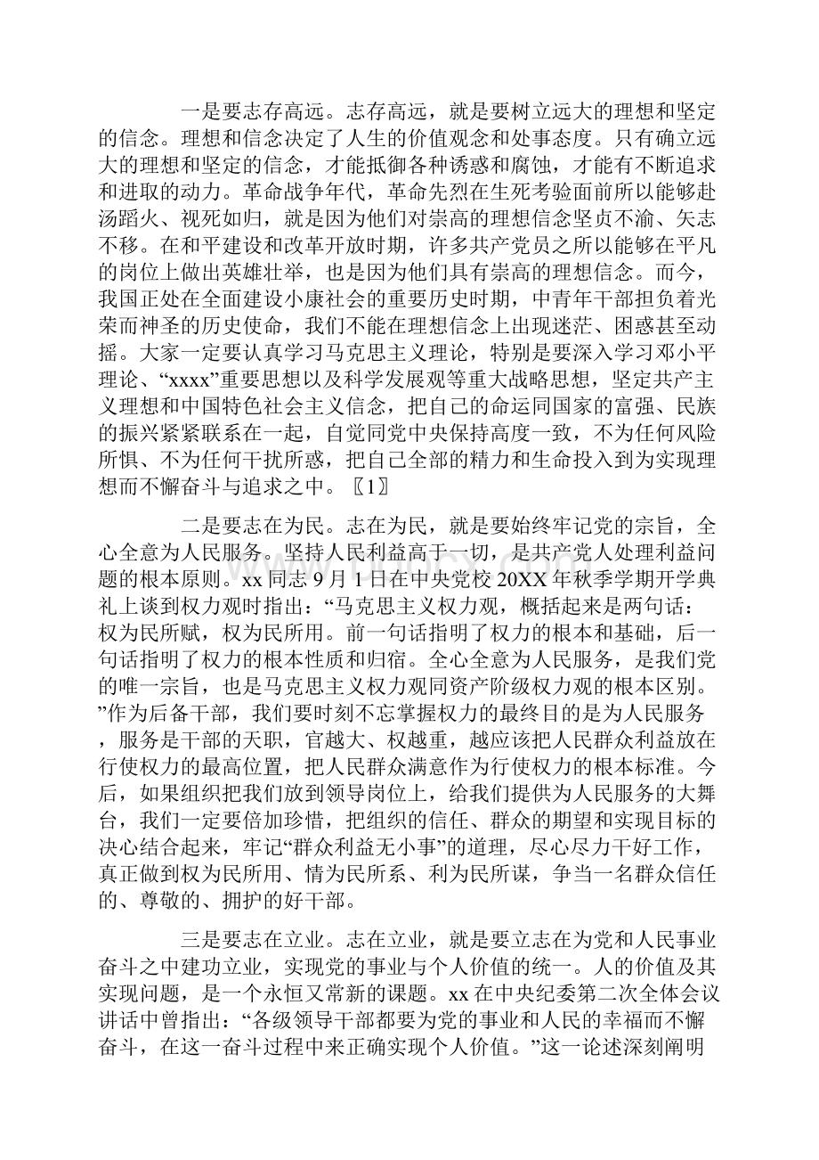 在中青年后备干部座谈会上的发言.docx_第2页