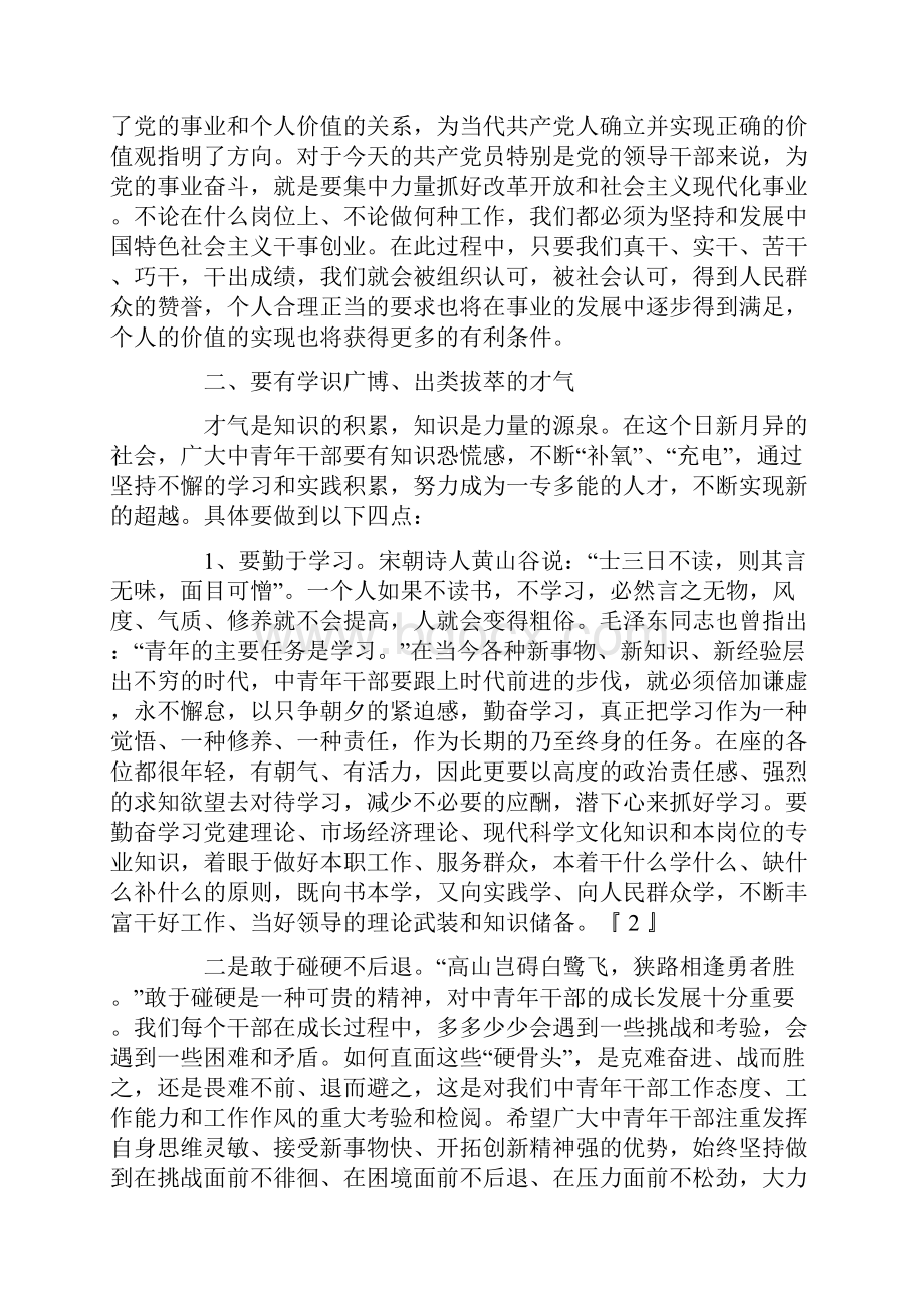 在中青年后备干部座谈会上的发言.docx_第3页