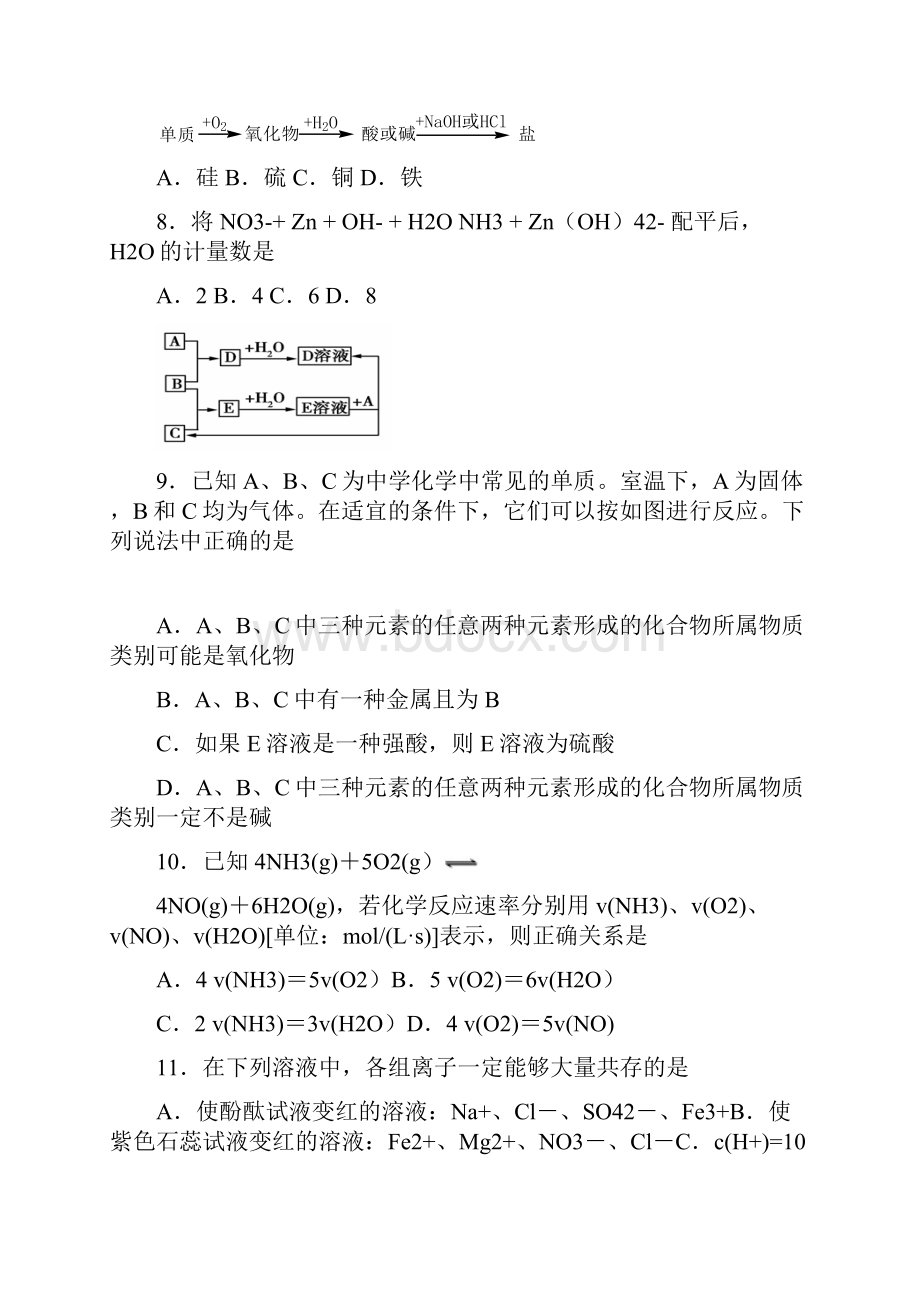 届高三化学学情诊断试题.docx_第3页