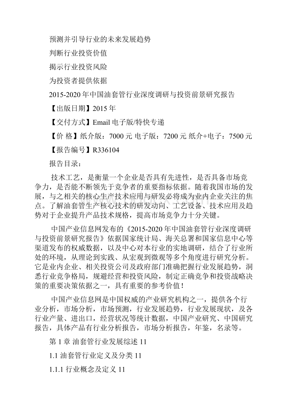 油套管行业深度调研报告图文稿.docx_第2页