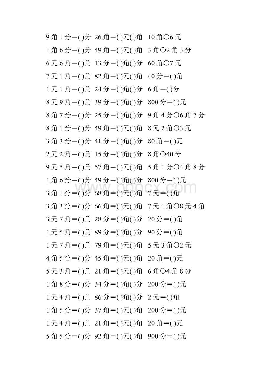 苏教版一年级数学下册第五单元元角分专项练习题89.docx_第2页