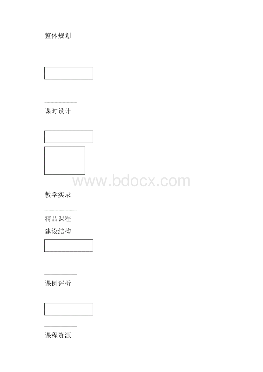 三角镇光明小学数学精品课程建设.docx_第2页