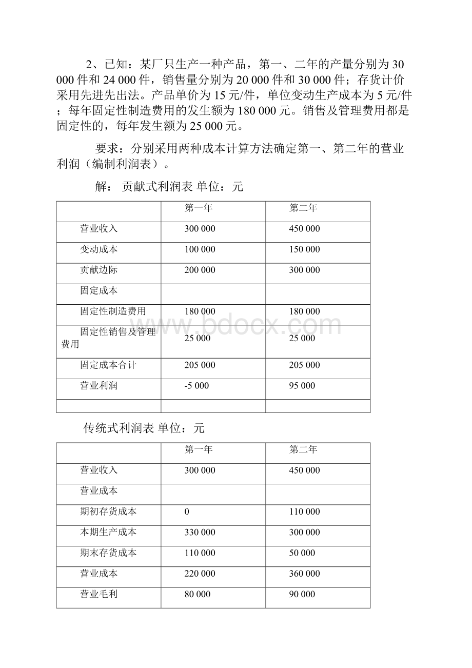 管理会计期末考试计算题整理附答案.docx_第2页