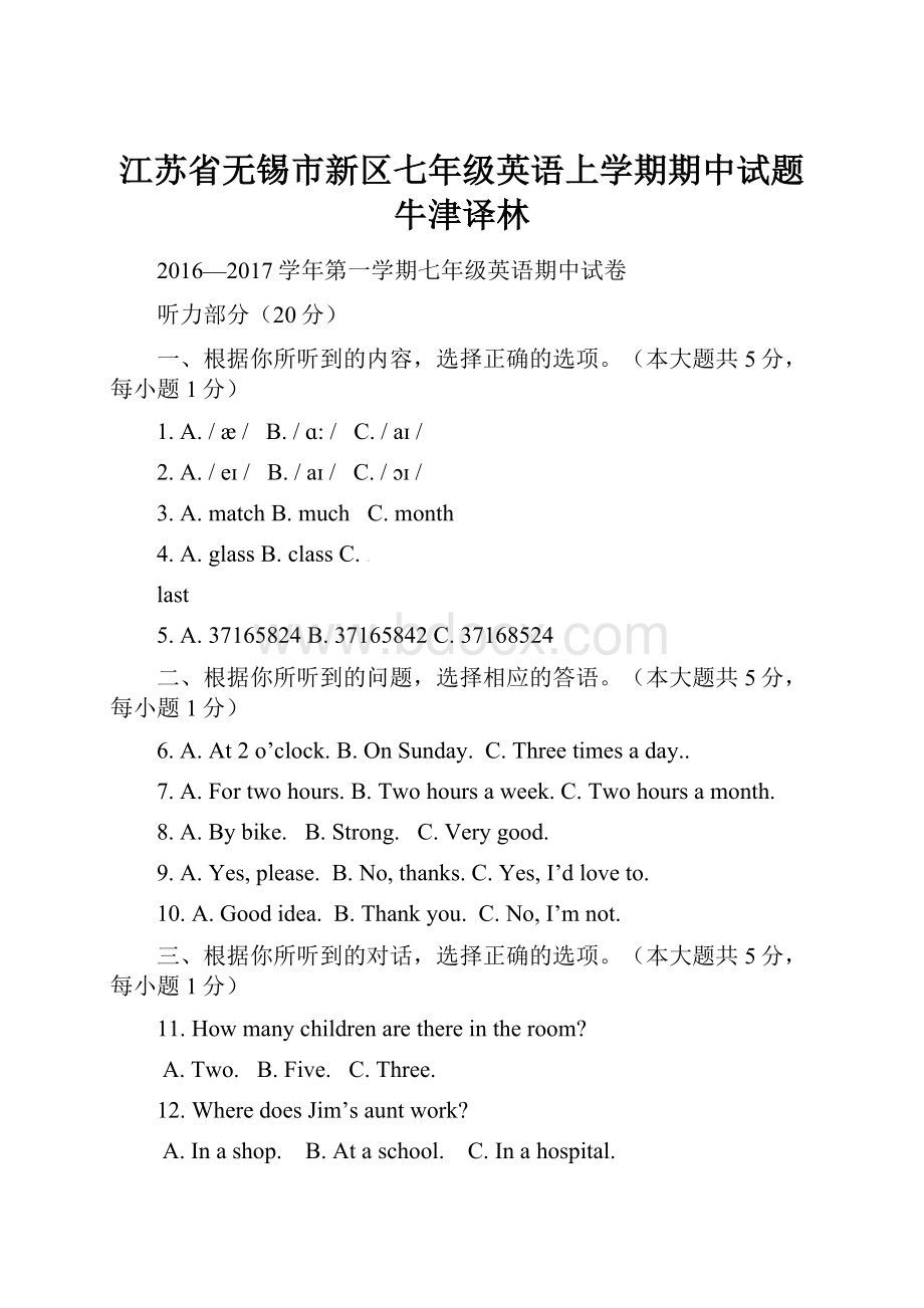 江苏省无锡市新区七年级英语上学期期中试题 牛津译林.docx_第1页