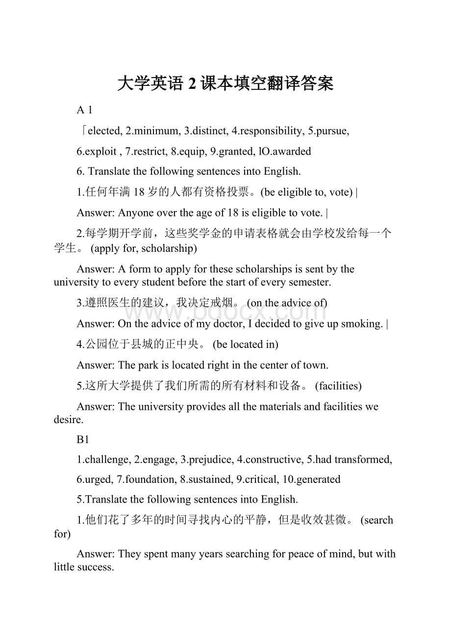 大学英语2课本填空翻译答案.docx