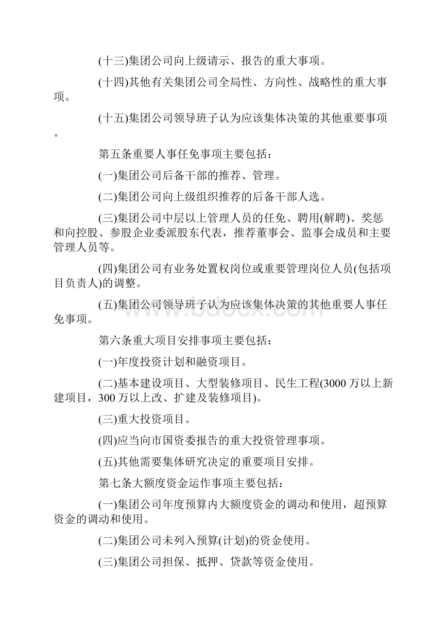 心得体会三重一大实施细则全文.docx_第3页