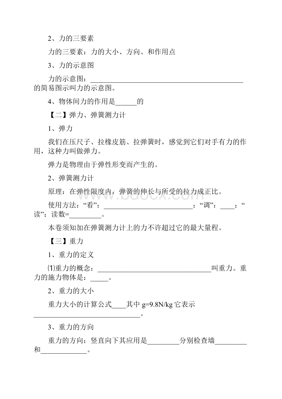 中考物理知识点归纳与练习力和运动doc.docx_第2页