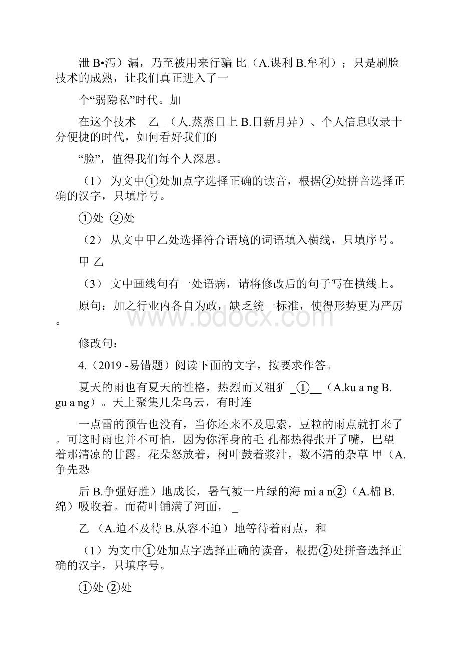 中考语文专题复习语段综合习题.docx_第3页