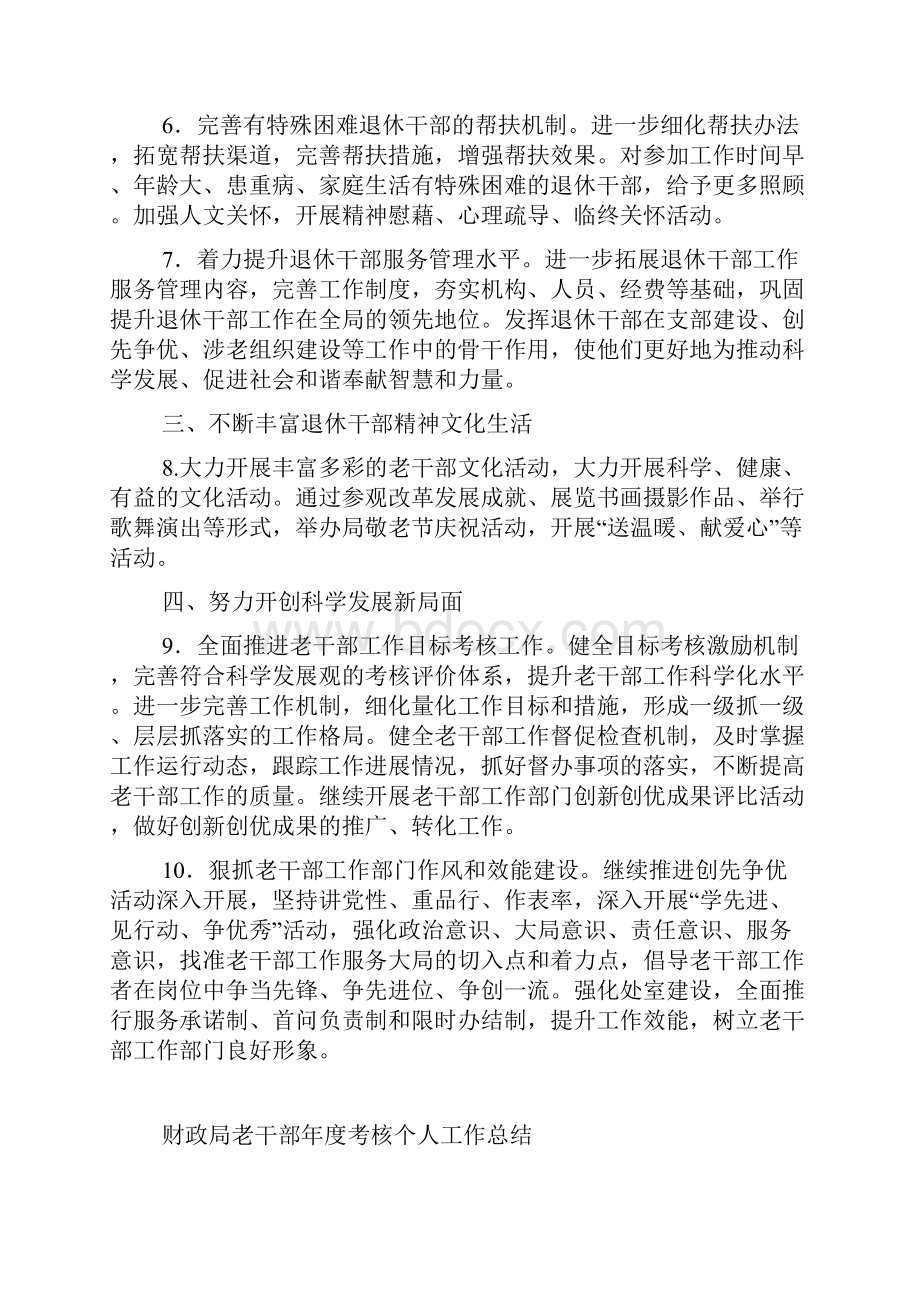 财政局老干部工作要点.docx_第2页