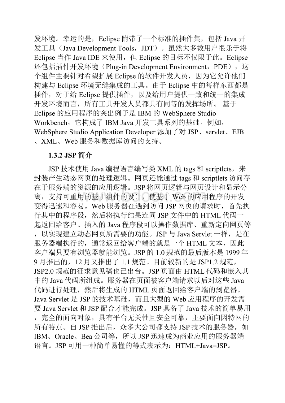 大学本科生信息管理系统网站方案设计书方案设计书30127.docx_第3页