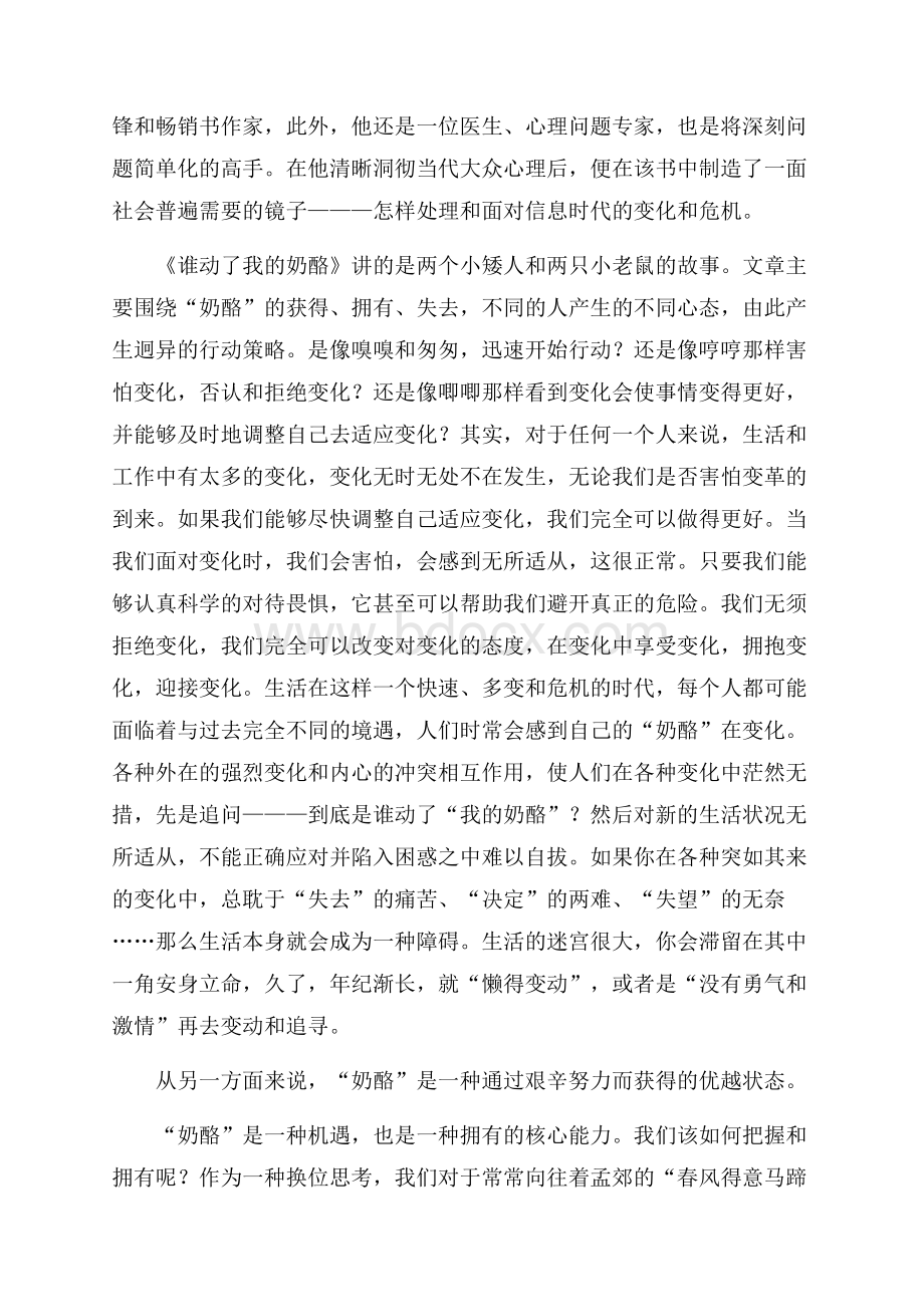 谁动了我的奶酪学习笔记.docx_第2页