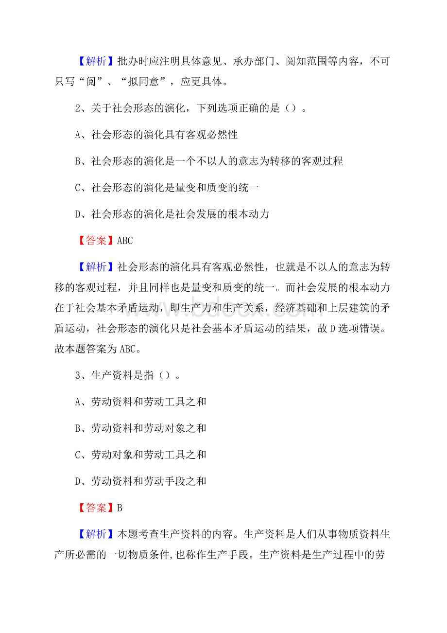 下半年贵州省黔西南布依族苗族自治州兴仁县城投集团招聘试题及解析.docx_第2页