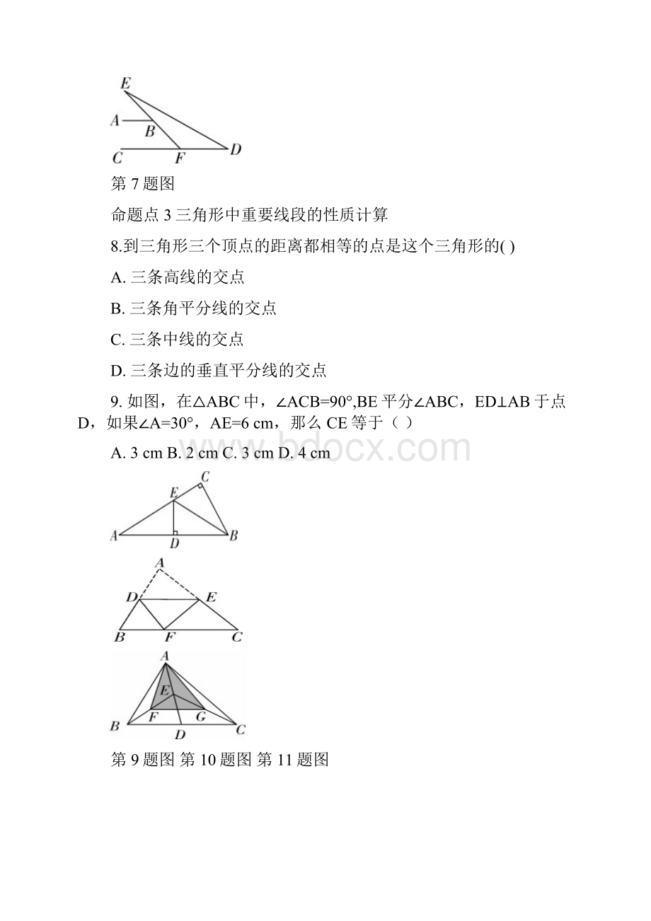 春中考数学《三角形及其性质》强化练习.docx_第3页