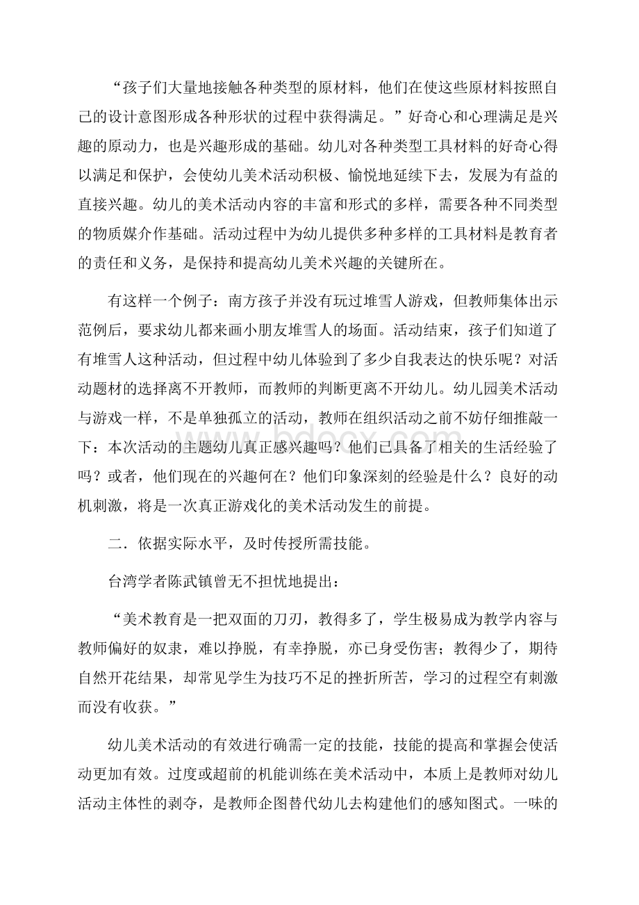 幼儿美术活动游戏化的选材和评价总结.docx_第2页