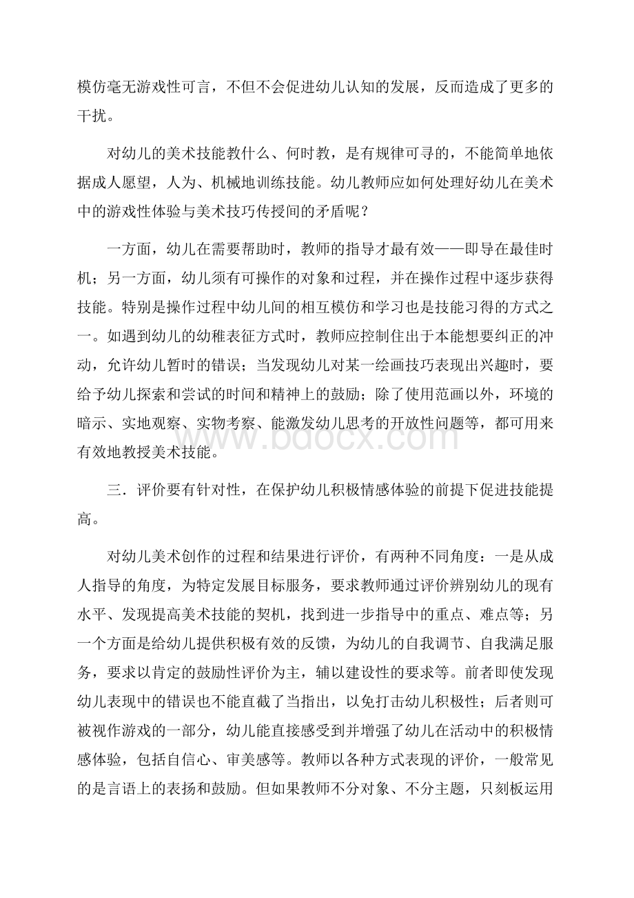 幼儿美术活动游戏化的选材和评价总结.docx_第3页