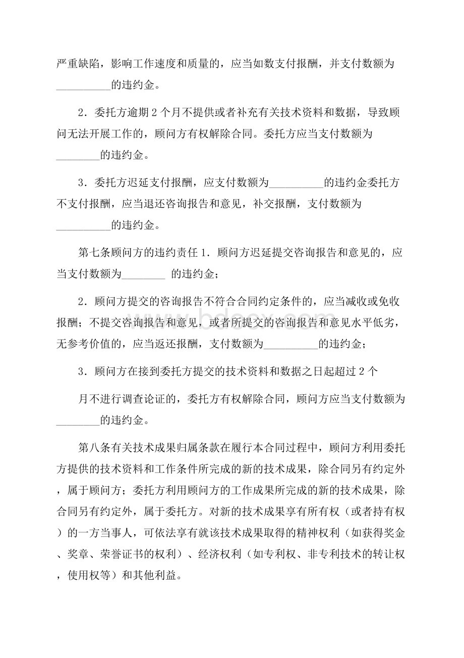 技术咨询合同模板汇编七篇.docx_第2页