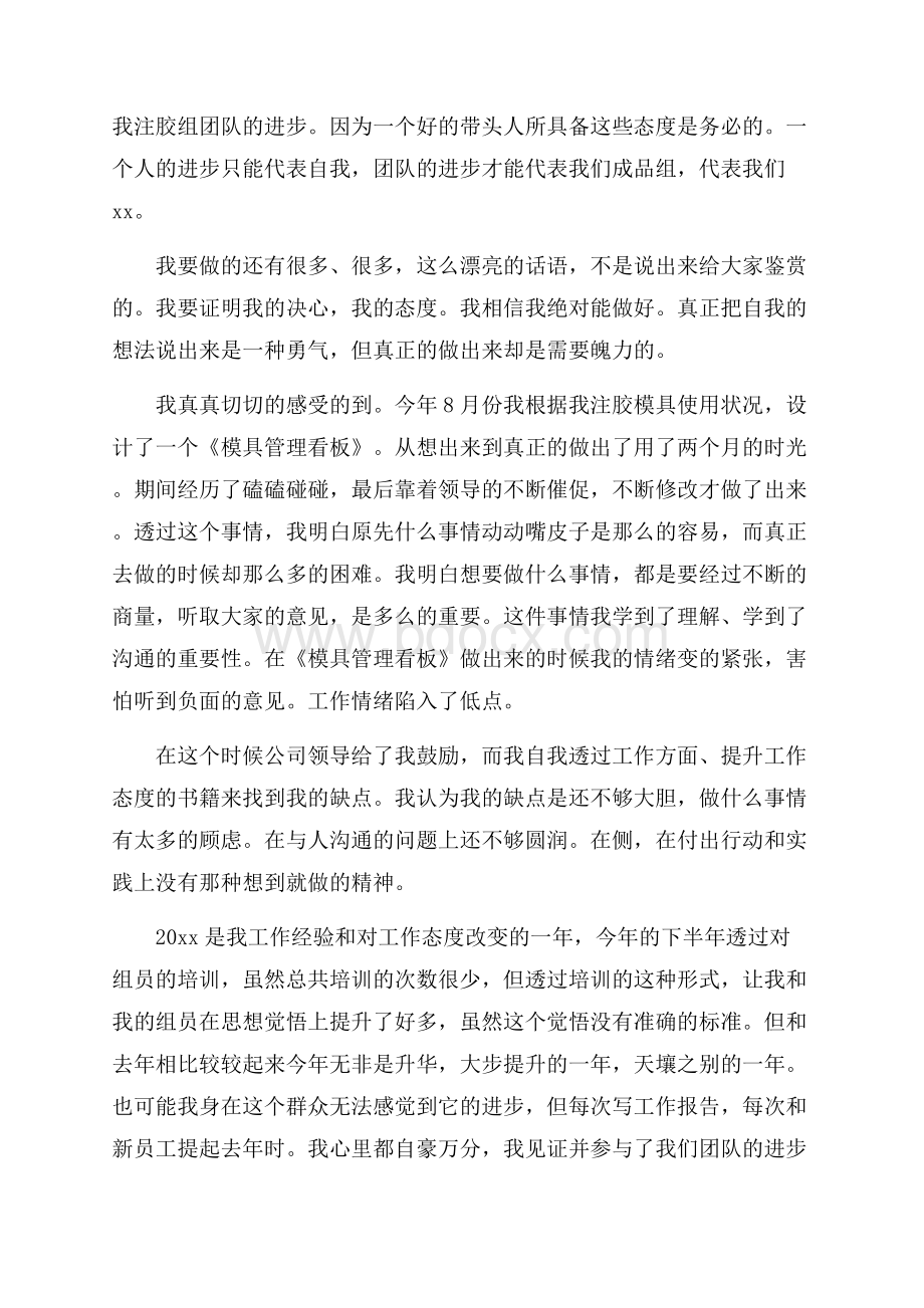 热门主任述职报告8篇.docx_第2页