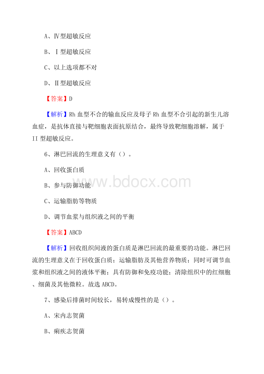 峡江县人民医院医药护技人员考试试题及解析.docx_第3页