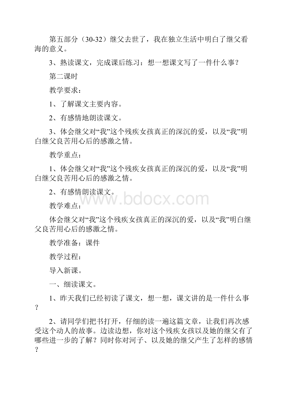 北师大六语文下册《24我看见了大海》第一二课时观摩课示范课公开课优质课赛教课精品教学设计及教学反思多篇.docx_第3页