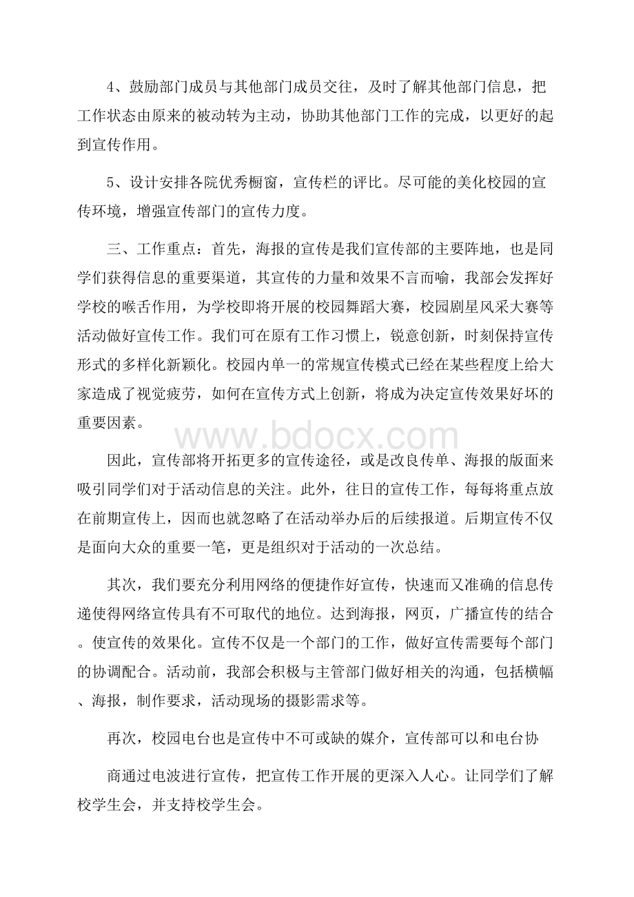 大学学生会新学期工作计划.docx_第2页