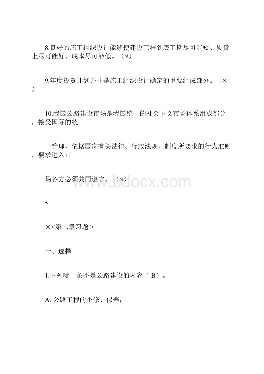 公路施工组织设计习题.docx_第2页