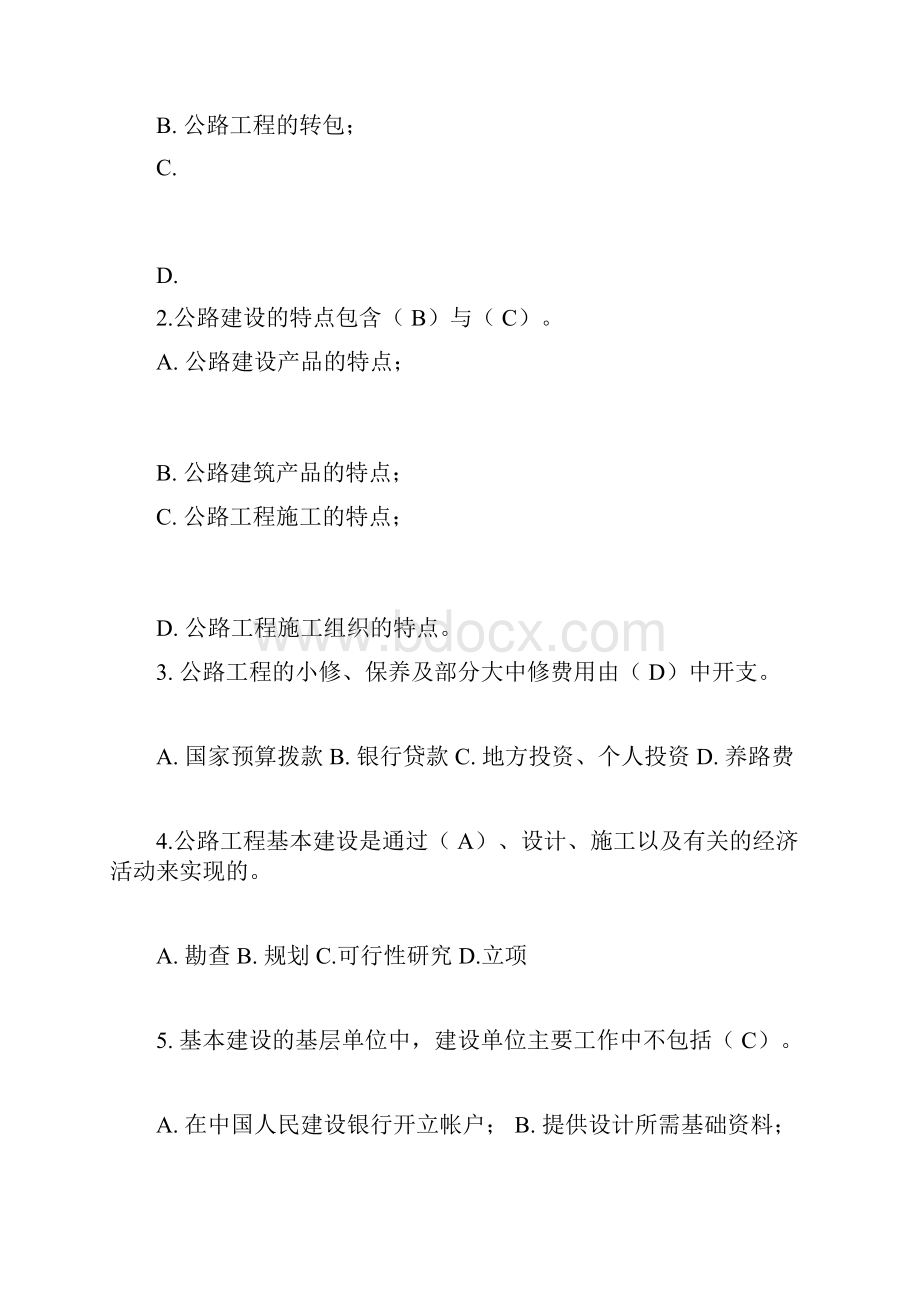 公路施工组织设计习题.docx_第3页