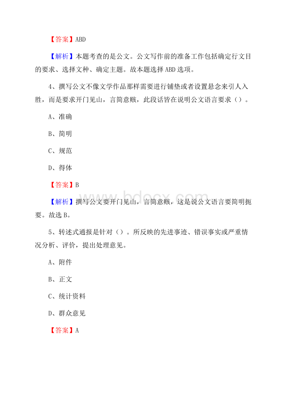 上半年内蒙古呼和浩特市赛罕区中石化招聘毕业生试题及答案解析.docx_第3页