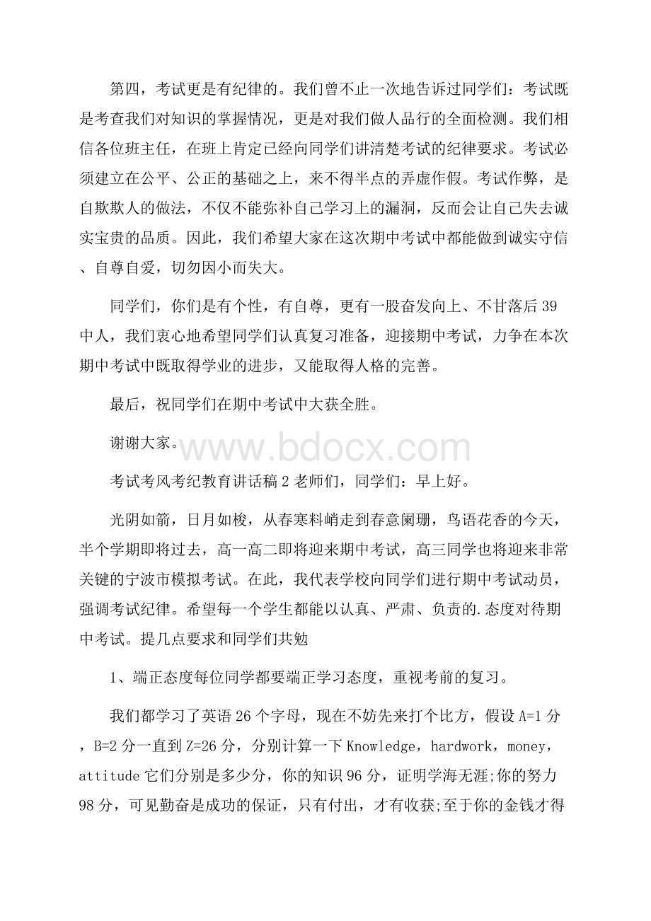 考风考纪教育讲话稿 关于考风考纪的主题班会演讲稿.docx_第2页