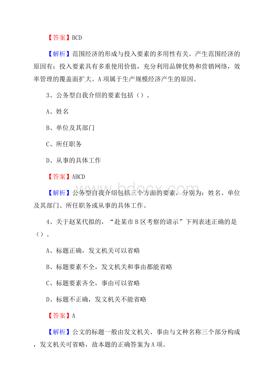 山东省青岛市城阳区农业银行考试真题及答案.docx_第2页