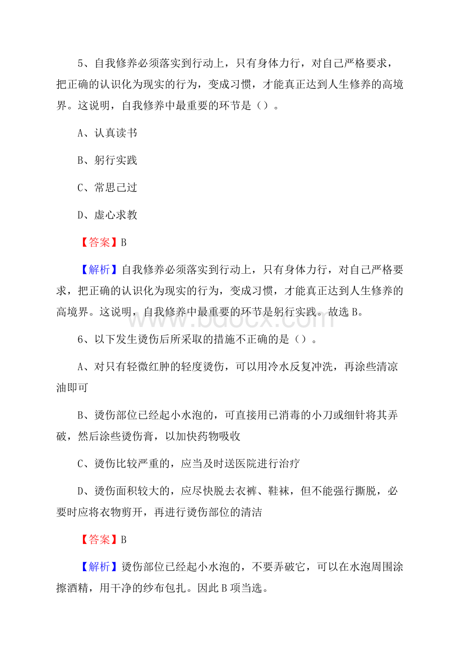 山东省青岛市城阳区农业银行考试真题及答案.docx_第3页