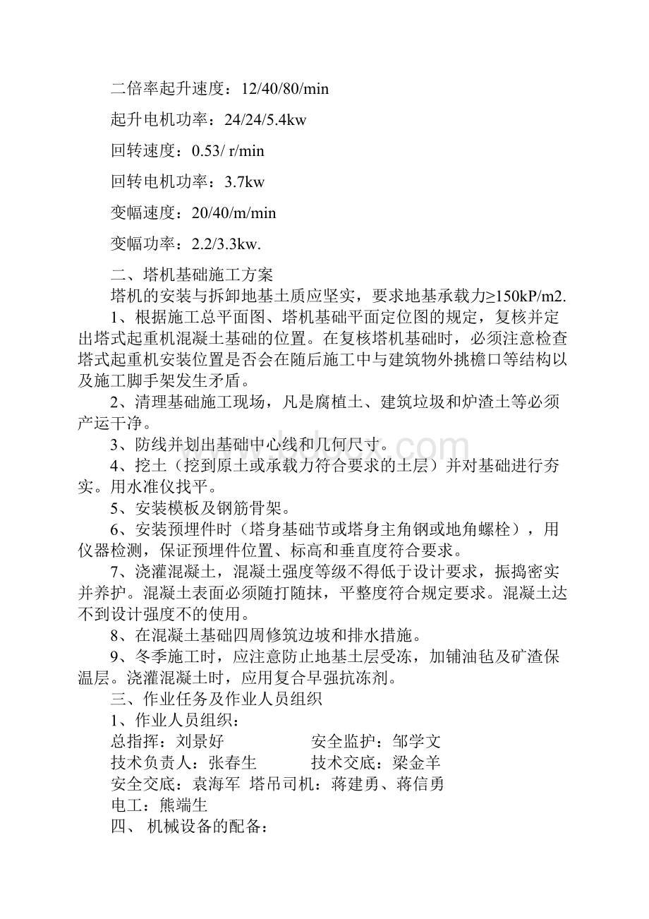 塔吊安装拆除方案和应急救援预案.docx_第3页