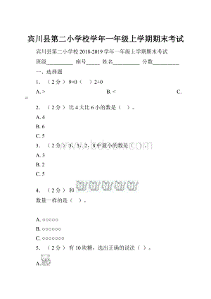 宾川县第二小学校学年一年级上学期期末考试.docx