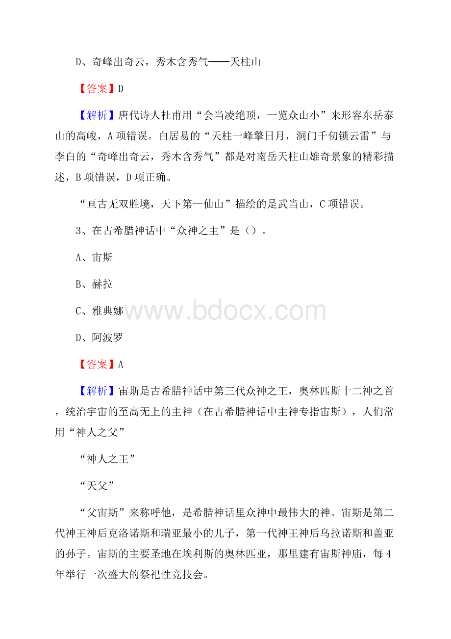 木里藏族自治县便民服务中心招聘考试及答案.docx_第2页