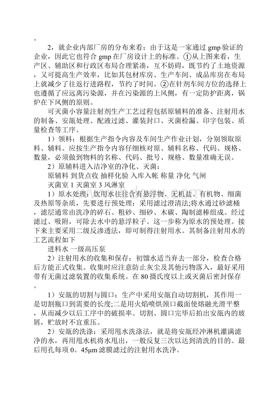 寒假生产实习报告.docx_第2页