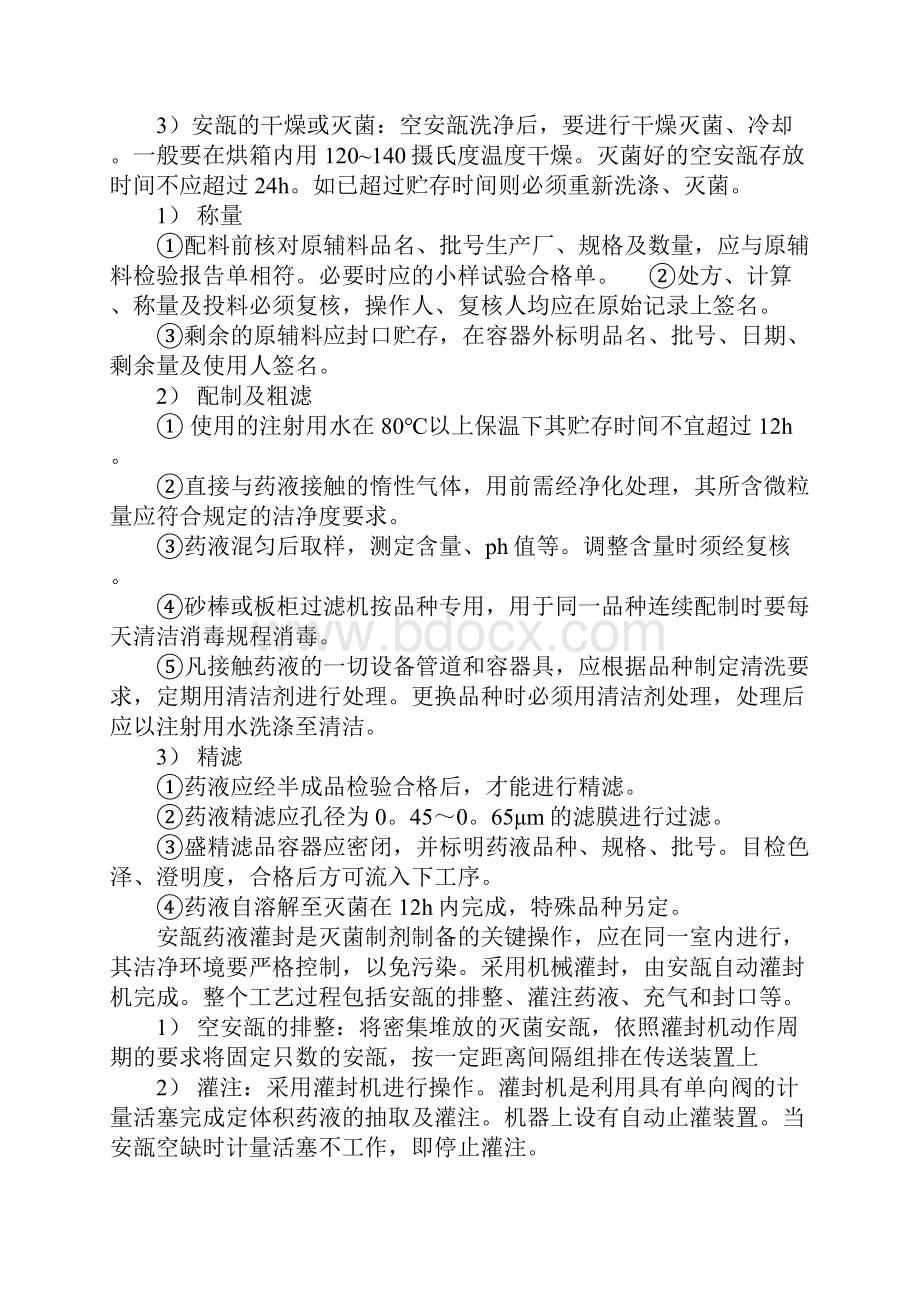 寒假生产实习报告.docx_第3页