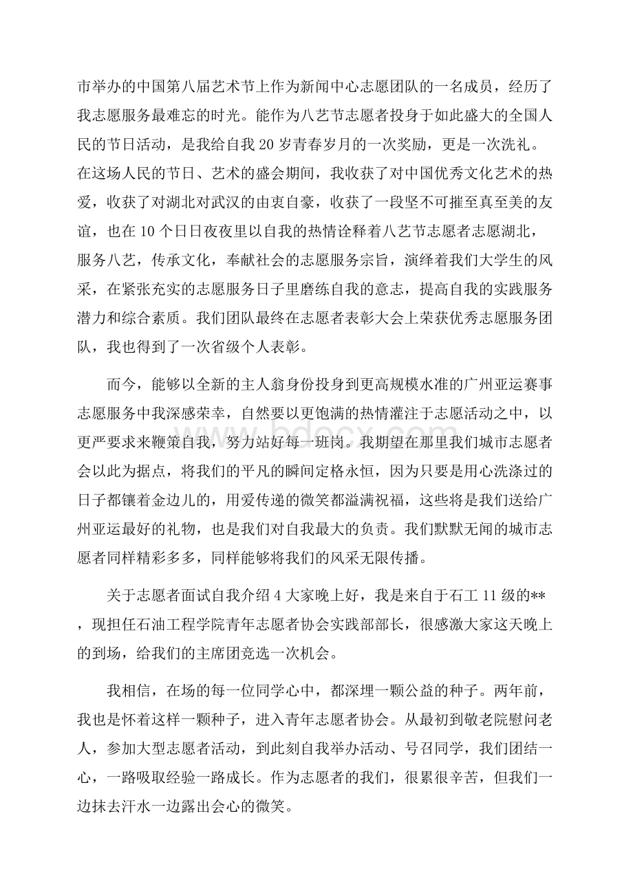 关于志愿者面试自我介绍.docx_第3页