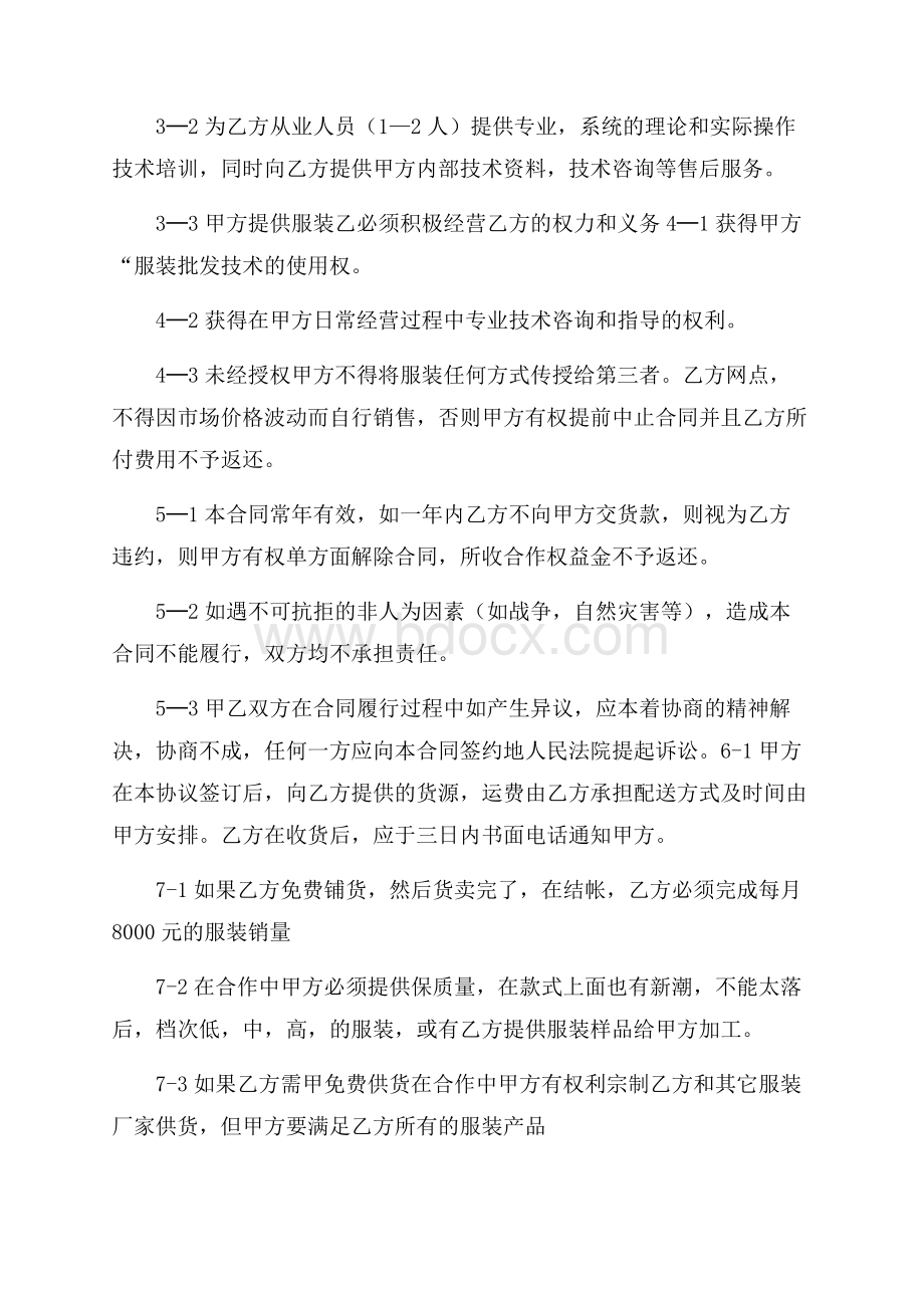 实用服装加盟合同三篇.docx_第2页