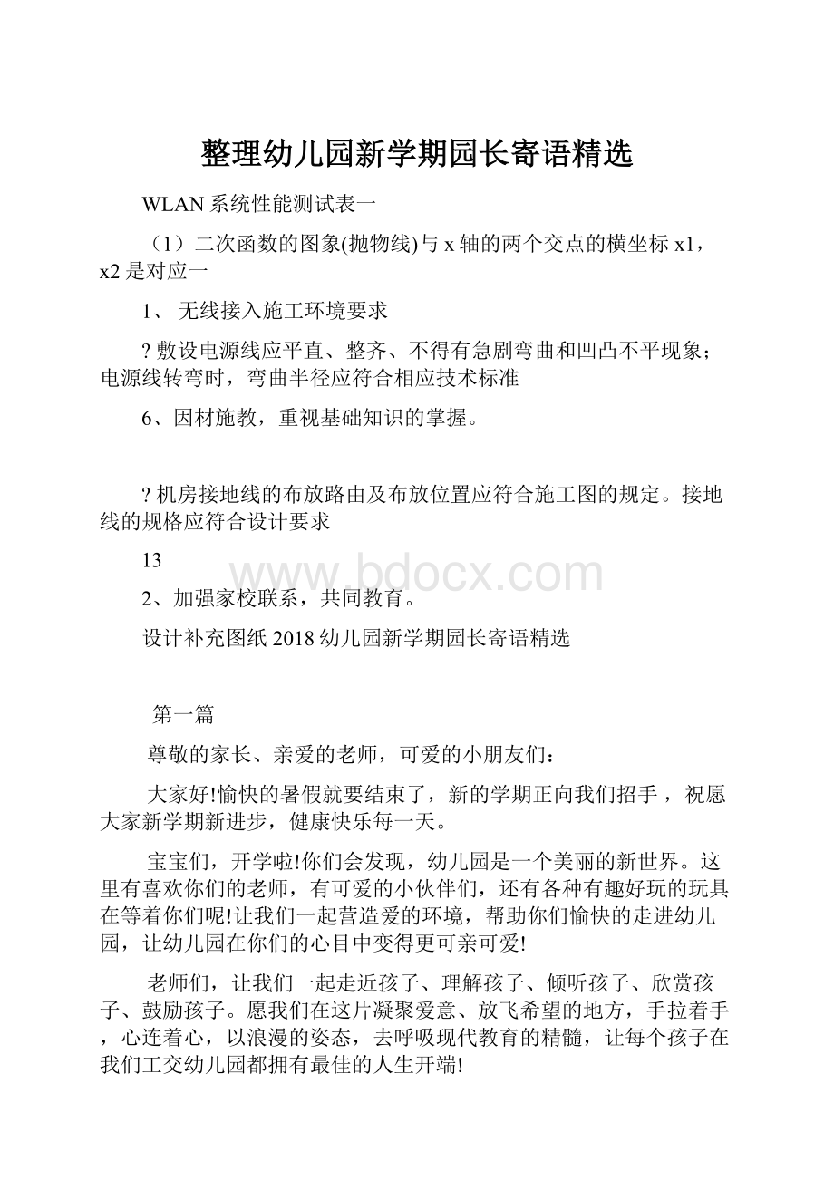 整理幼儿园新学期园长寄语精选.docx