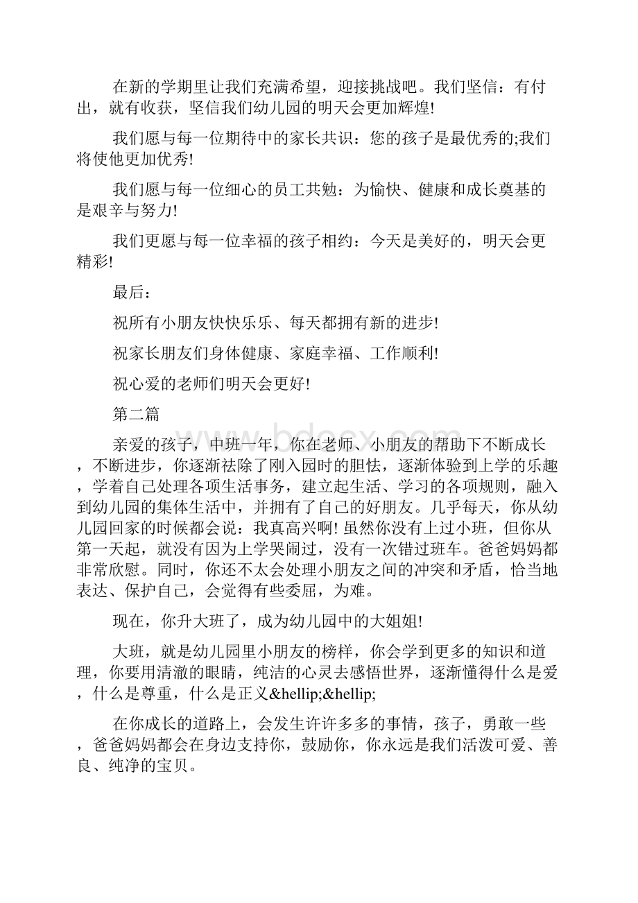 整理幼儿园新学期园长寄语精选.docx_第2页